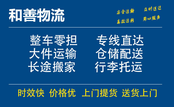 嘉善到西昌镇物流专线-嘉善至西昌镇物流公司-嘉善至西昌镇货运专线